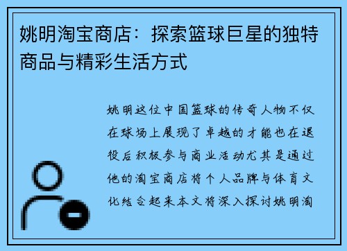 姚明淘宝商店：探索篮球巨星的独特商品与精彩生活方式