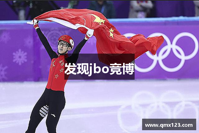 发现jbo竞博