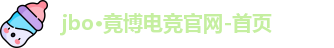 jbo竞博